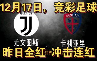 星空体育官网-尤文图斯主场告捷，小组赛成功出线