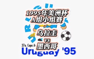 星空体育官网-墨西哥队力克乌拉圭队，晋级四强