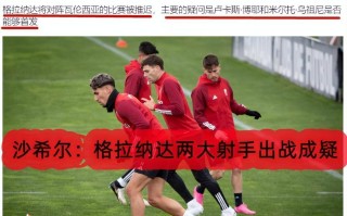 星空体育官网-格拉纳达客场击败对手，保级形势稍有缓和