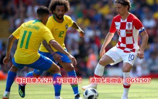 星空体育-克罗地亚联队士气高昂进入决赛阶段