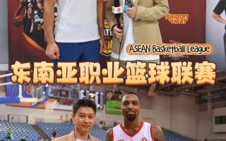 星空体育-新加坡篮球联赛增加新队伍
