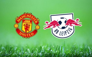 星空体育-莱比锡红牛胜利击败曼联队，晋级四分之一决赛