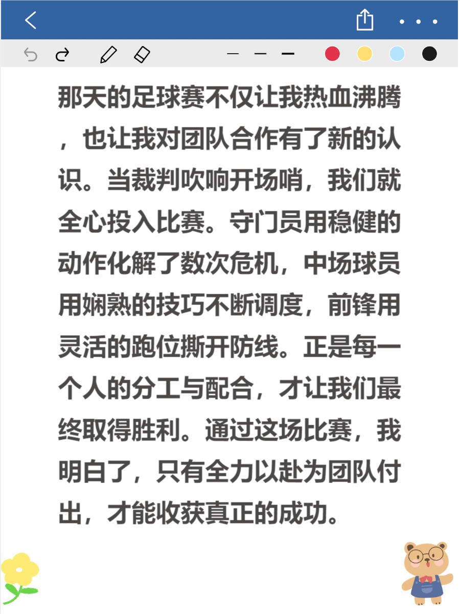 星空体育-足球擂台上的征战壮志，激情四射！-第2张图片-星空体育官方网站