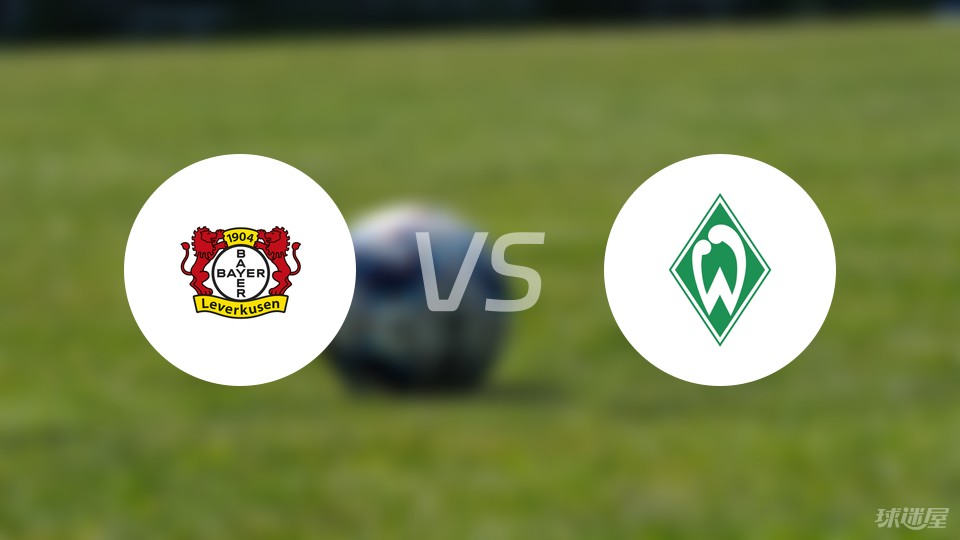 星空体育app-不莱梅客场逆转勒沃库森，保级形势有所起色-第1张图片-星空体育官方网站