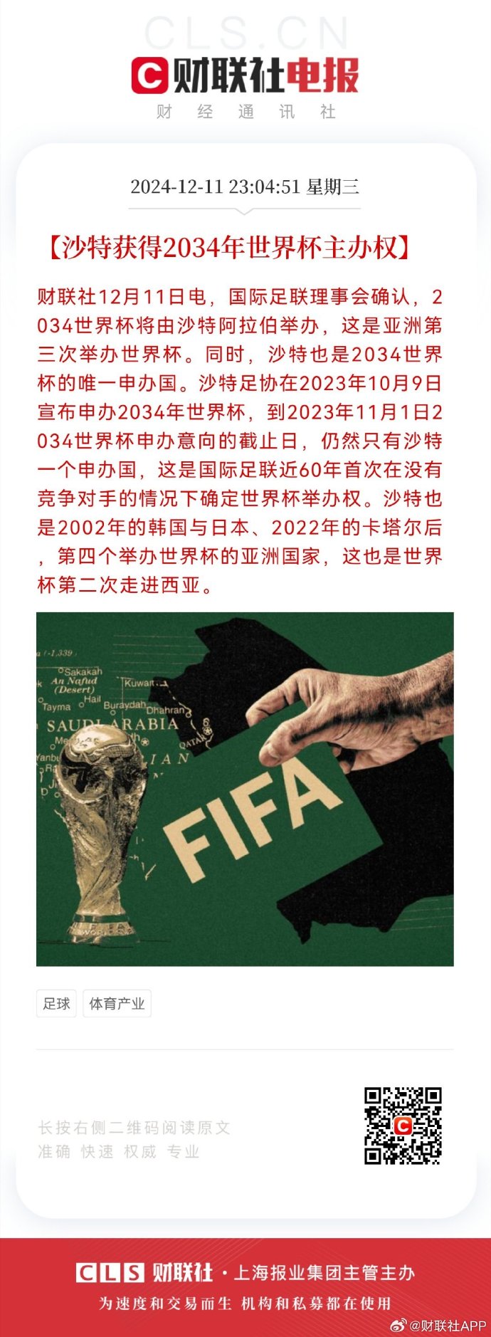 星空体育官方网站-**沙特海尔城执着取胜，晋级前景引人瞩目**-第1张图片-星空体育官方网站