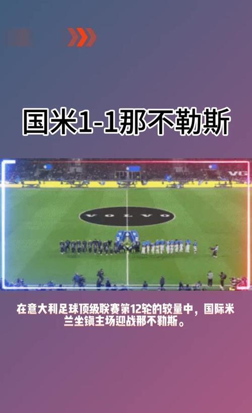 星空体育官方网站-博洛尼亚主场爆冷负于国际米兰，遗憾失利-第2张图片-星空体育官方网站
