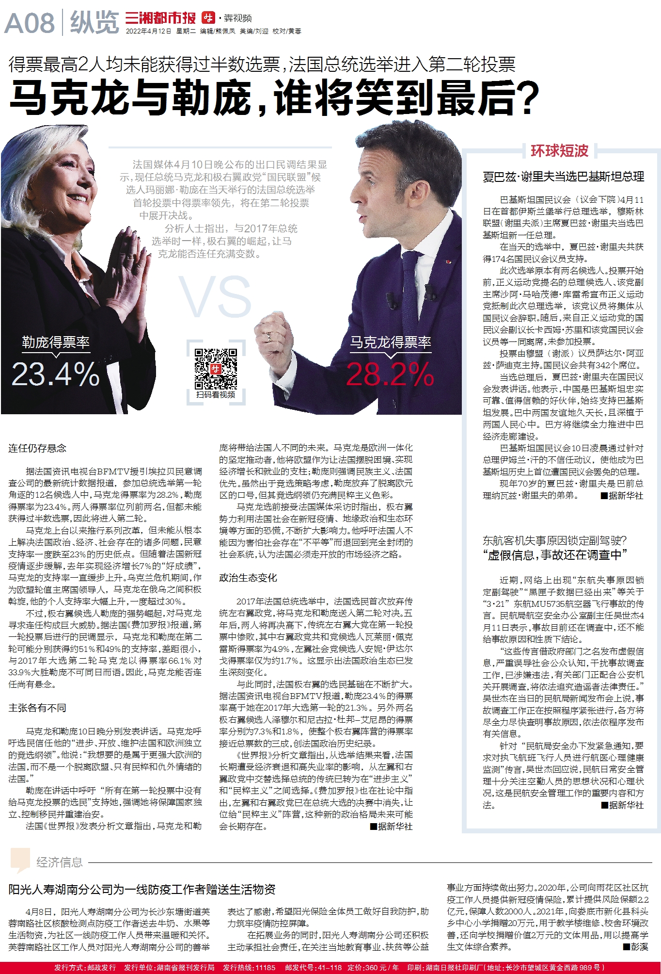 星空体育官网-沈阳东北对战深圳人人，谁能笑到最后？-第2张图片-星空体育官方网站