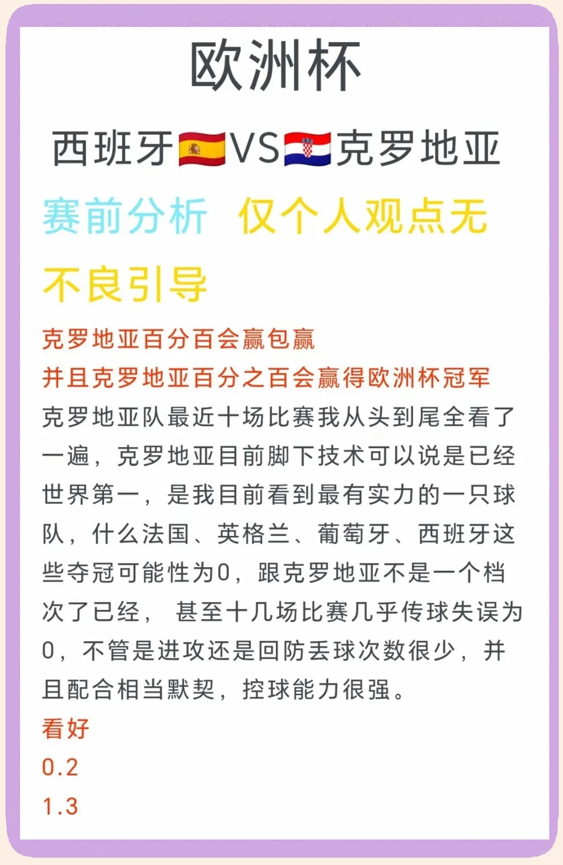 星空体育官网入口-克罗地亚力拼西班牙，力争晋级四强-第1张图片-星空体育官方网站