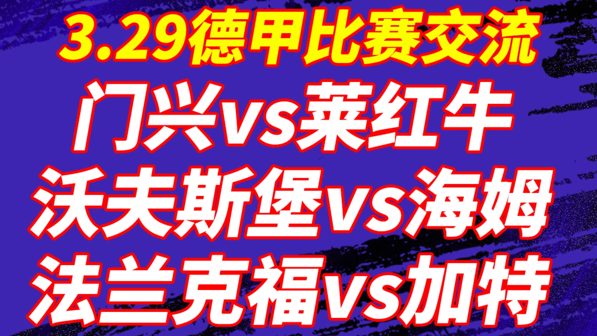 星空体育-沃夫斯堡主场力克斯图加特，逆风翻盘追赶积分榜-第1张图片-星空体育官方网站