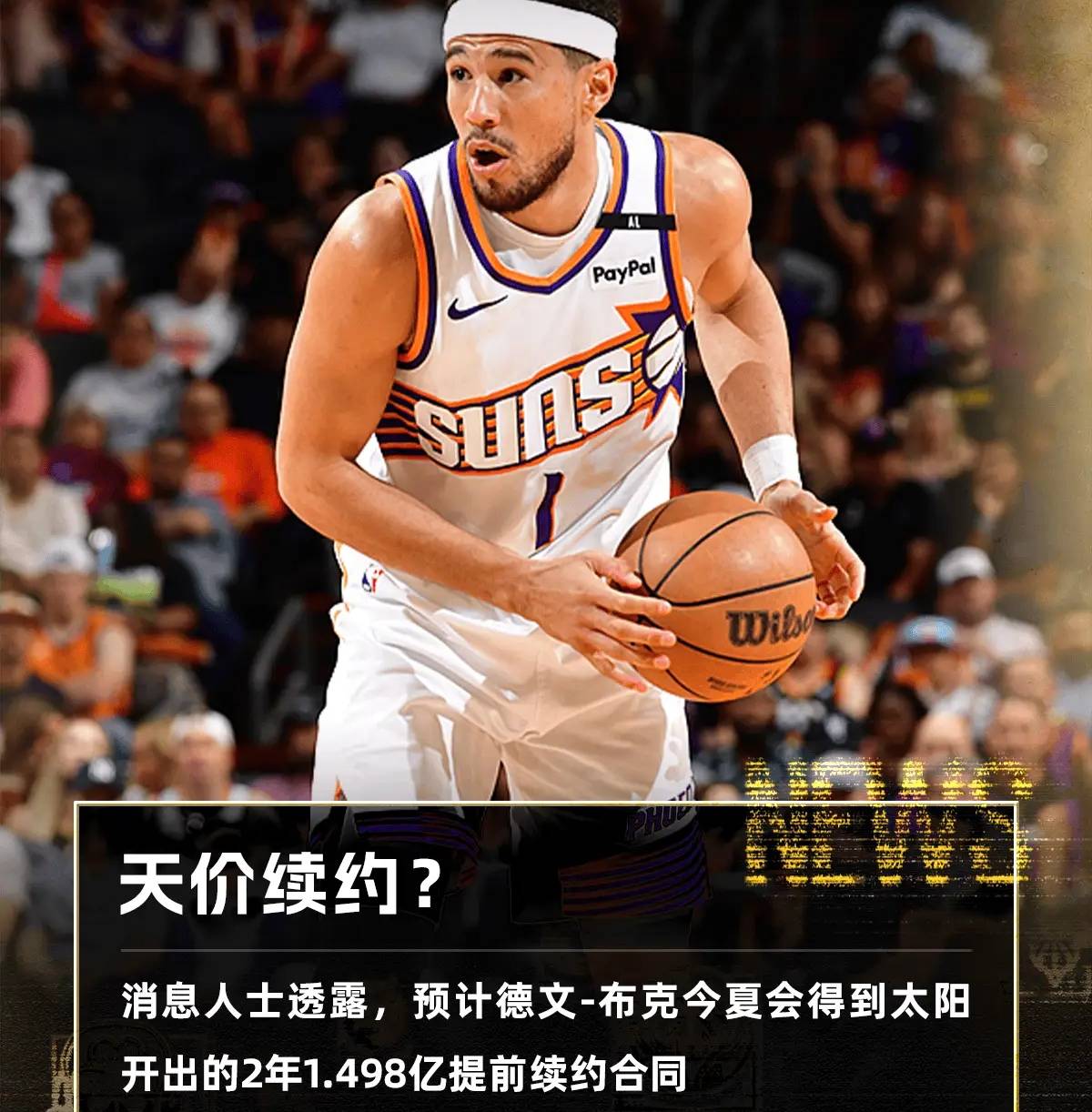 星空体育-太阳主场不敌魔术,布克季后赛手感冰凉-第2张图片-星空体育官方网站 星空体育-太阳主场不敌魔术,布克季后赛手感冰凉-第2张图片-星空体育官方网站