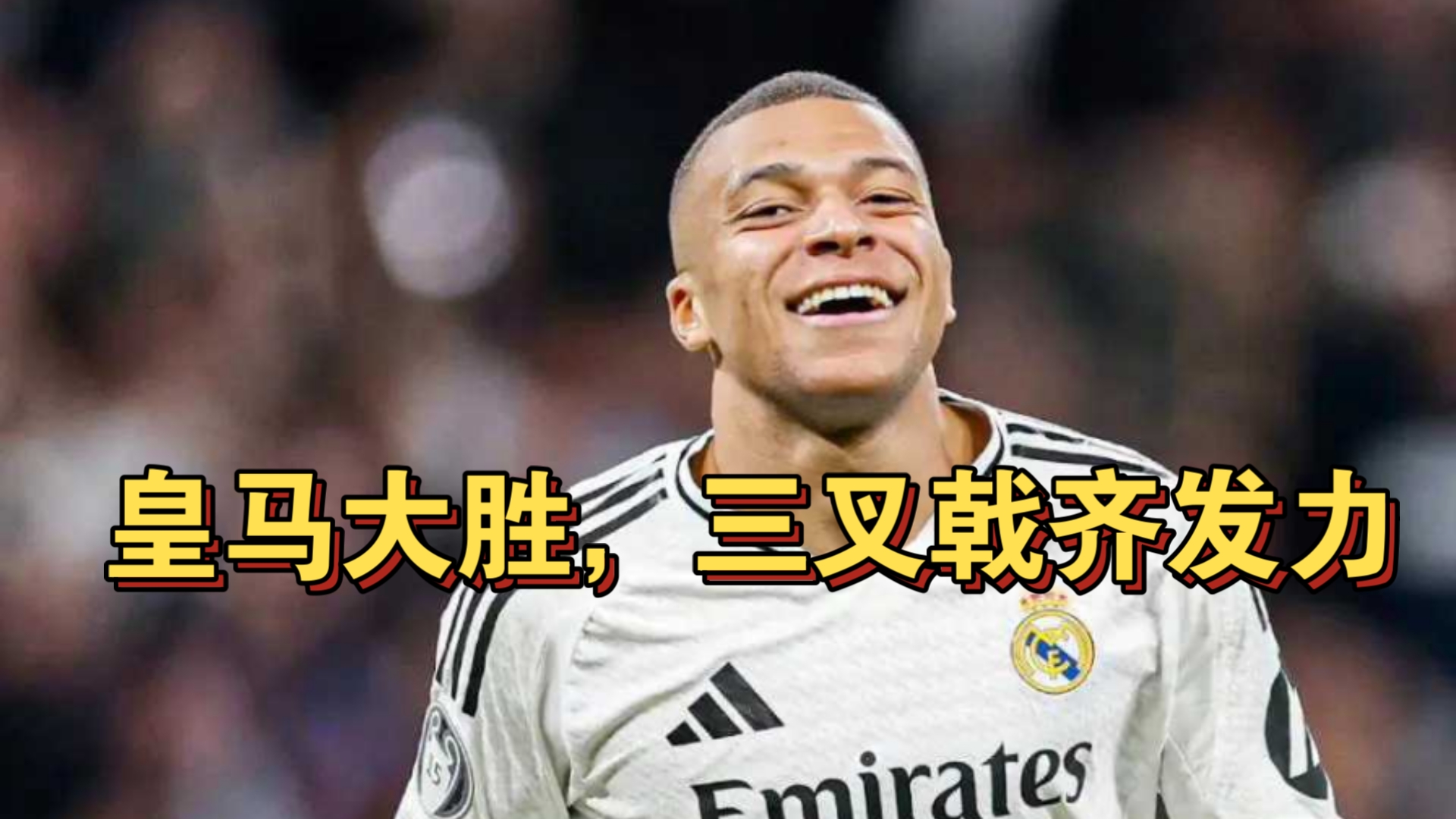 星空体育-皇家马德里豪取连胜,士气高涨备战-第2张图片-星空体育官方网站 星空体育-皇家马德里豪取连胜,士气高涨备战-第2张图片-星空体育官方网站